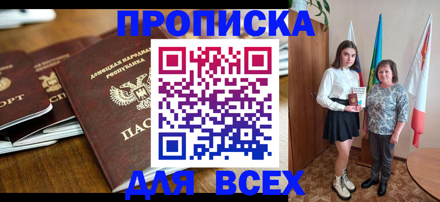 временная регистрация в Цимлянске