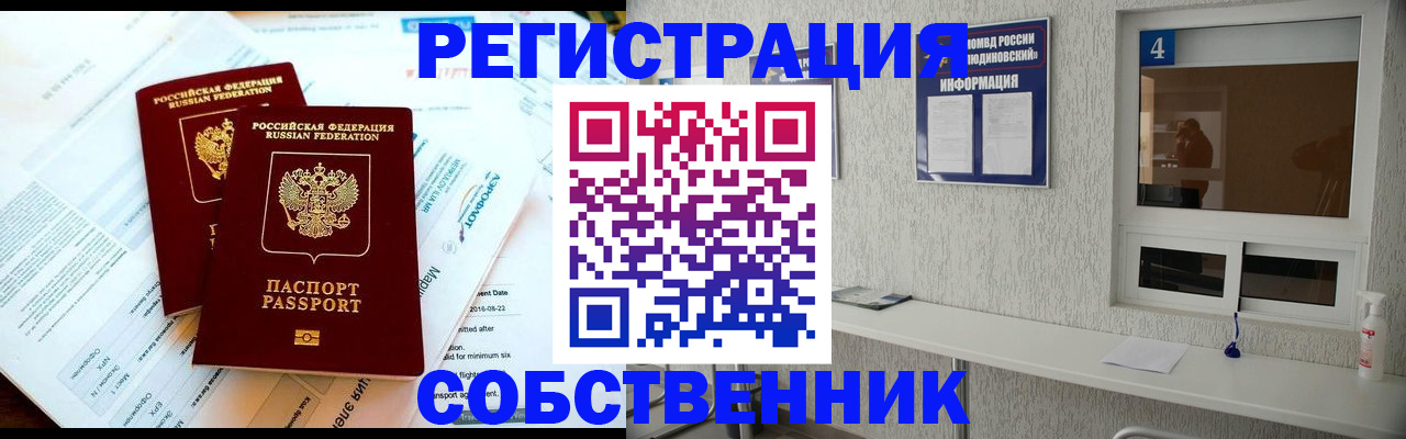 временная регистрация для школы в Цимлянске